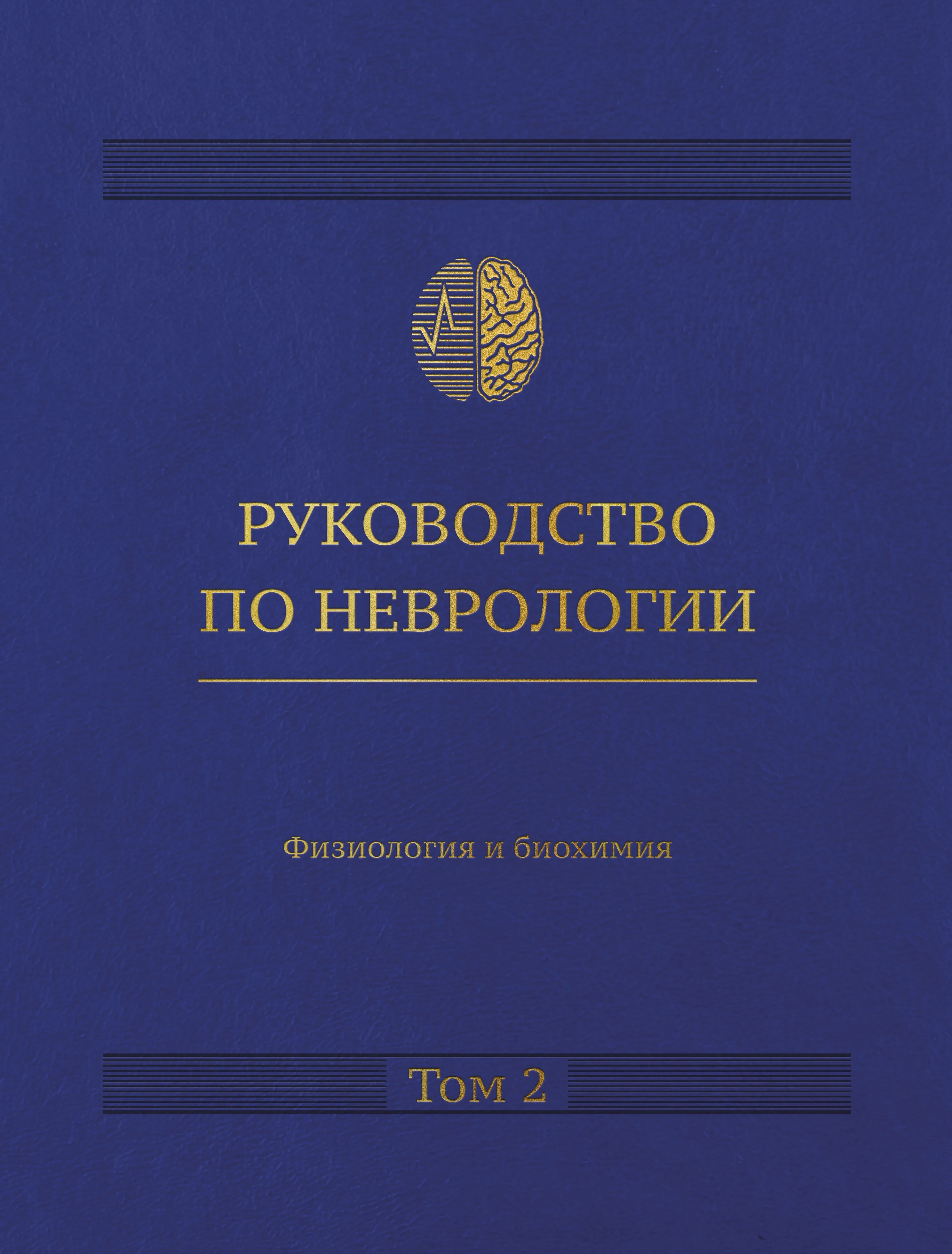 Том 2. Обложка
