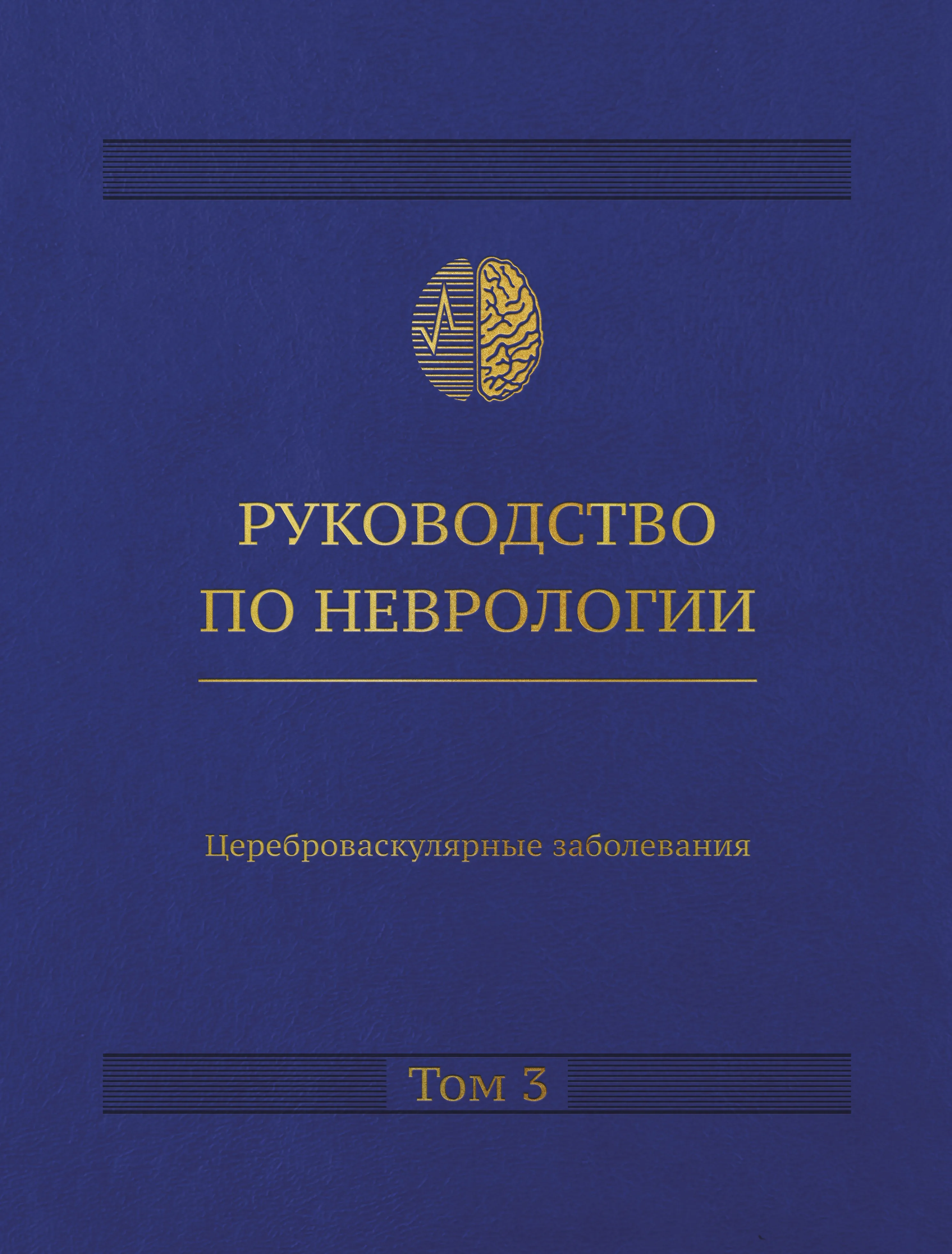 Том 3. Обложка