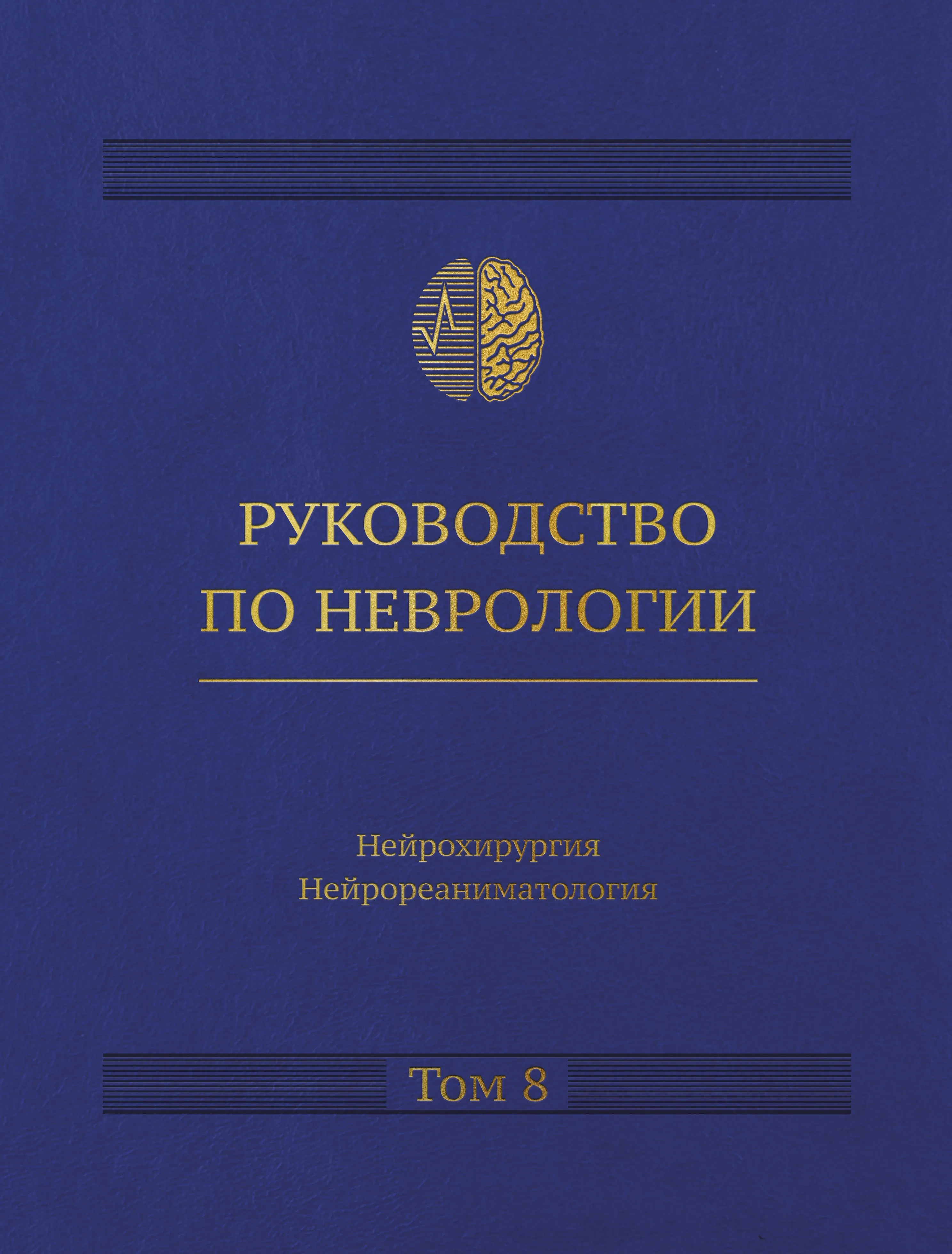 Том 8. Обложка